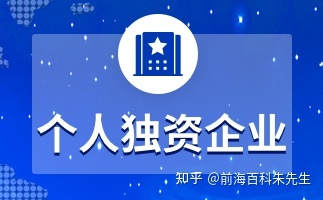 2021年深圳注冊個人獨資企業(yè)詳細流程?