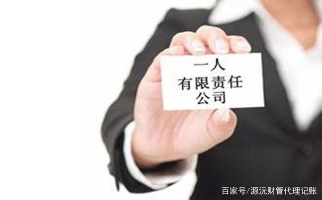 注冊一人有限責任公司和個人獨資企業(yè)有什么區(qū)別