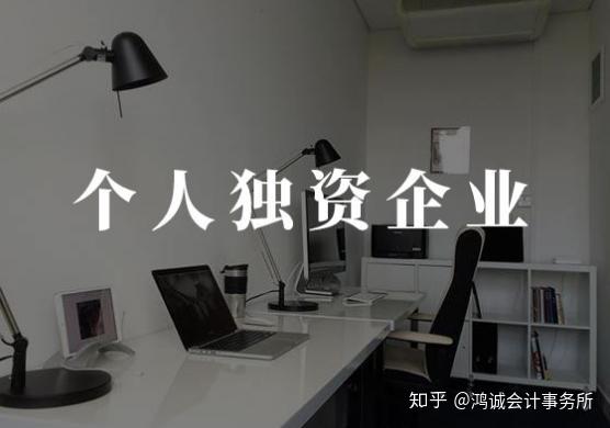 天津注冊(cè)個(gè)人獨(dú)資企業(yè)好處你知道有哪些