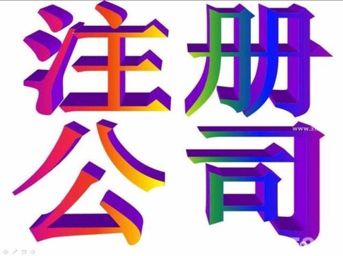 廈門代理記賬,廈門公司注冊(cè),廈門外資注冊(cè), 地區(qū)114