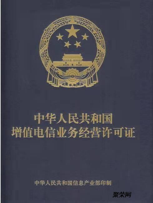濟(jì)南增值電信業(yè)務(wù)經(jīng)營許可證去哪辦