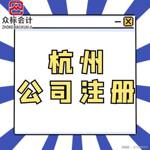 杭州外資公司注冊的優(yōu)勢和注意事項(xiàng)