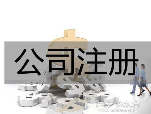畢節(jié)內(nèi)資公司注冊怎么樣圖片