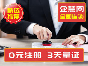 公司注冊 內(nèi)資公司注冊 外商獨資企業(yè)等 代辦工商注冊代理