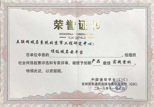 這個(gè)亞洲注冊(cè)量第一的頂級(jí)域名平臺(tái) zdns 榮獲全球創(chuàng)新產(chǎn)品最佳實(shí)踐案例獎(jiǎng)