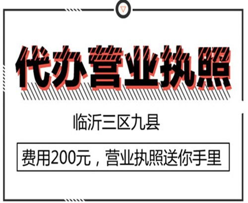 臨沂辦理公司注冊常見問題