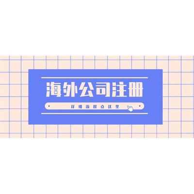 外資企業(yè)變更為內(nèi)資企業(yè)-吉林一手辦理外資企業(yè)轉(zhuǎn)內(nèi)資企業(yè)