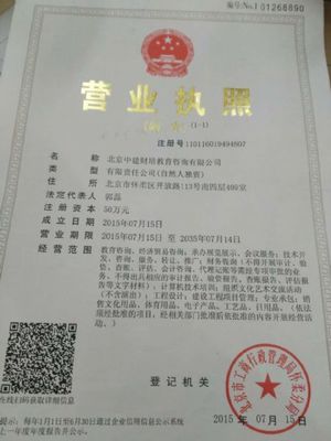 北京中建財(cái)培教育咨詢(xún)