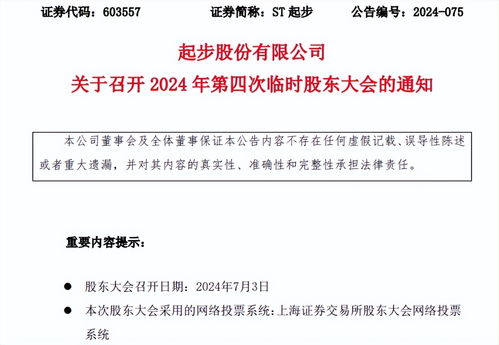 四年虧損16.45億元, 童鞋第一股 起步股份賣(mài)房 求生