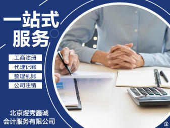 工商注冊,代理記賬公司注冊提供個體戶注冊、內(nèi)資公司注冊服務