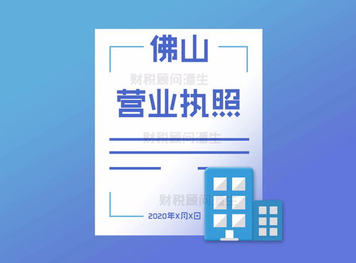 佛山個(gè)體戶注冊(cè)代辦 佛山公司代辦營(yíng)業(yè)執(zhí)照