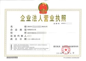 內(nèi)資公司注冊(cè)的流程是怎樣的