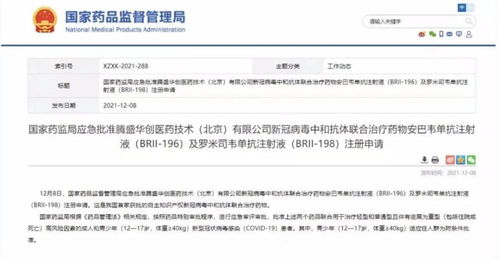我國首個自主知識產(chǎn)權(quán)新冠病毒中和抗體聯(lián)合治療藥物 江蘇造