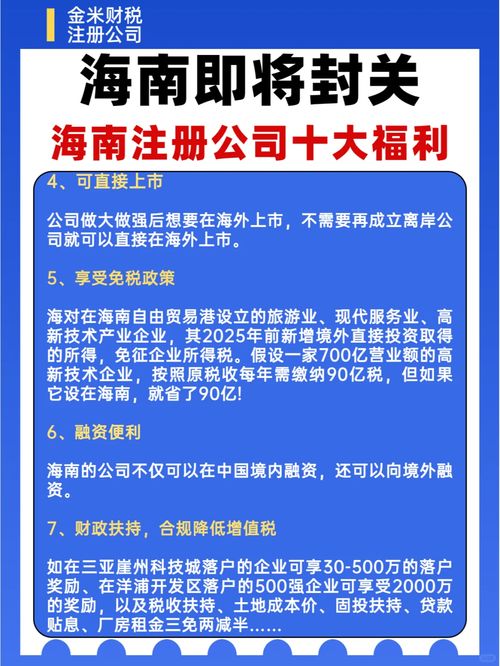 2024在海南注冊公司有哪些優(yōu)惠政策