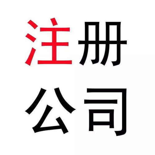 很多人還是不清楚注冊公司需要什么材料,看這里
