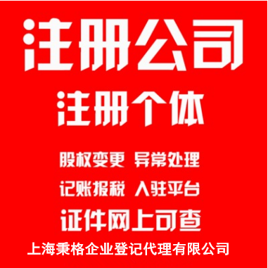 公司注冊 內(nèi)資公司注冊 提供注冊地址等 個人獨資企