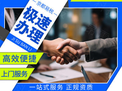 0元起注冊公司、代理記賬、公司變更注銷、工商年檢、企業(yè)申請、營業(yè)執(zhí)照