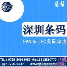 深圳條形碼價格 深圳條形碼批發(fā) 深圳條形碼廠家 