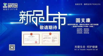 國藥動保 新產(chǎn)品 圓支康 獲農(nóng)業(yè)農(nóng)村部核發(fā) 新獸藥注冊證書 即將上市