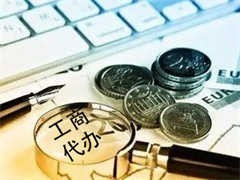 慶陽內(nèi)資公司注冊