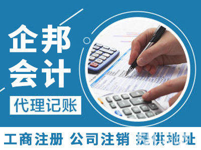 公司注銷價格、公司注冊代理記賬申報公司注冊、合伙企業(yè)注冊、分公司注冊