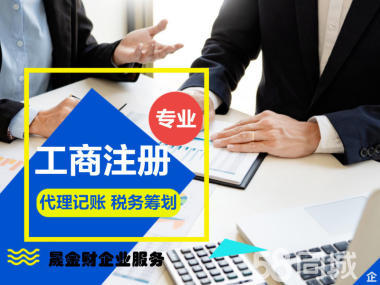 公司注冊 內(nèi)資公司注冊 提供注冊地址等 注冊公司一條龍服務(wù)