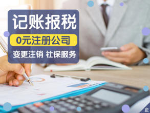 公司注冊 內(nèi)資公司注冊 公章登記備案等 0元注冊公司商標(biāo)資料