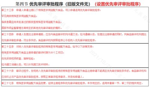 特醫(yī)食品注冊管理辦法 征求意見稿 新舊版對比