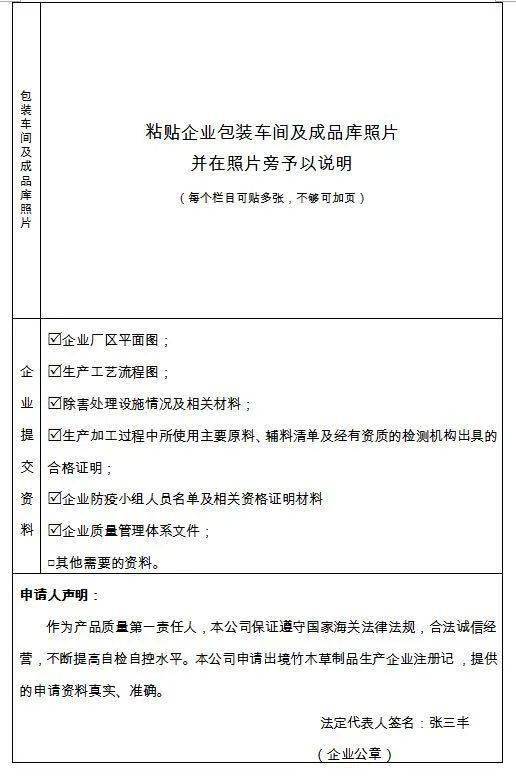 出境竹木草制品生產(chǎn)加工企業(yè)注冊(cè)登記辦事指南