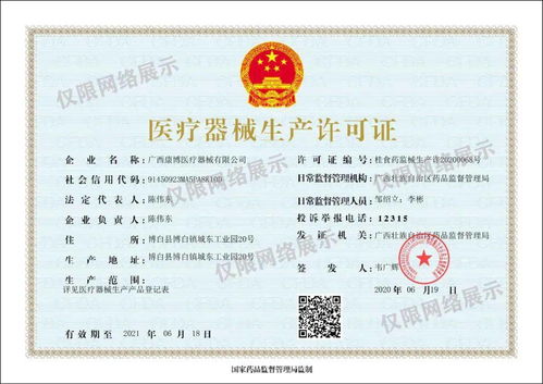 揭秘 博白取得廣西藥監(jiān)局的注冊(cè)證和生產(chǎn)許可證的口罩廠,地址就在......