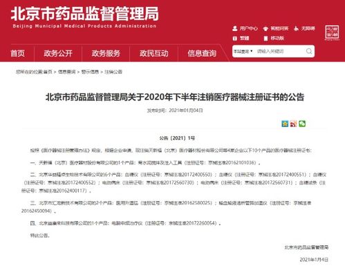 北京市匯龍新技術(shù)等4家企業(yè)10個(gè)產(chǎn)品 醫(yī)療器械注冊(cè)證書 被注銷