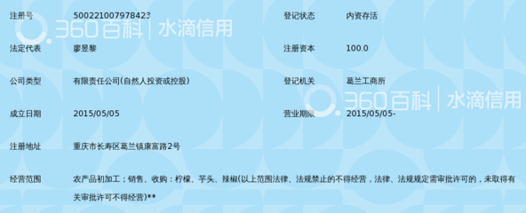重慶德騰農(nóng)產(chǎn)品