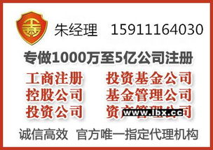 北京10億投資基金管理公司注冊(cè)備案哪里做