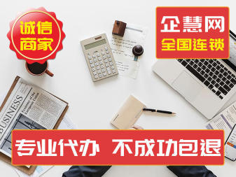 工商執(zhí)照公司注冊(cè)代辦公司注冊(cè)提供內(nèi)資公司注冊(cè)服務(wù)