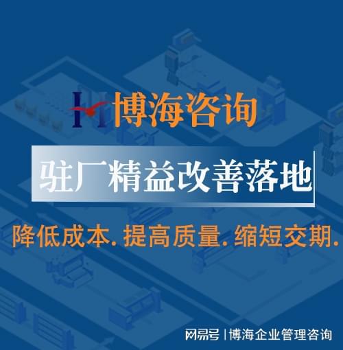 駐廠(chǎng)咨詢(xún) 精益生產(chǎn)培訓(xùn) 落地咨詢(xún)公司 廣東地區(qū)