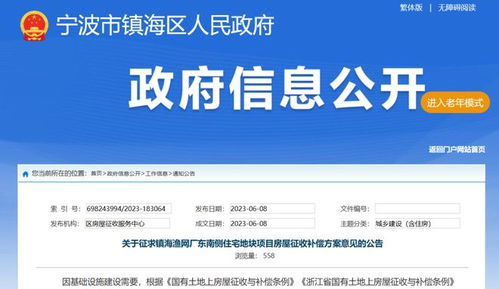 新增拆遷超700戶(hù) 寧波多個(gè)區(qū)域擬征收,涉及