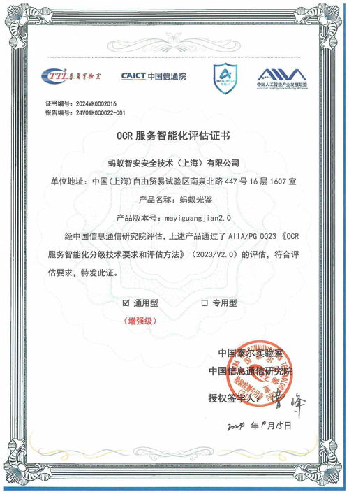 螞蟻集團(tuán)智能憑證安全產(chǎn)品全項(xiàng)通過(guò)信通院能力測(cè)評(píng),獲最高評(píng)級(jí)