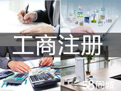 免費(fèi)辦證!加急辦理公司注冊(cè)提供個(gè)體戶(hù)注冊(cè)、內(nèi)資公司注冊(cè)等服務(wù)