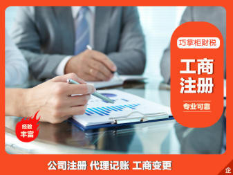 道路運(yùn)輸證代理記賬公司注冊(cè)提供內(nèi)資公司注冊(cè)、集團(tuán)公司注冊(cè)等服務(wù)