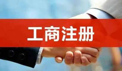 整理亂賬、報(bào)稅、公司注冊(cè)提供合伙企業(yè)注冊(cè)、內(nèi)資公司注冊(cè)服務(wù)