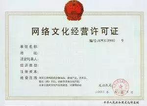 做直播,做游戲,做音樂(lè),就辦網(wǎng)絡(luò)文化經(jīng)營(yíng)許可證 哦,然后呢