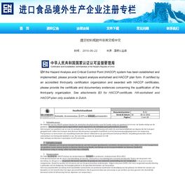 進(jìn)口食品境外生產(chǎn)企業(yè)注冊(cè)許可申請(qǐng)常見(jiàn)問(wèn)題六 提交非英文或中文材料或附件