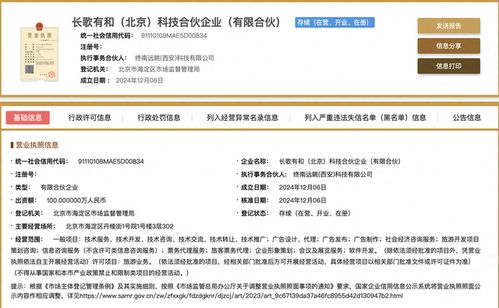 董宇輝創(chuàng)業(yè)版圖再擴大 在北京成立科技合伙企業(yè)