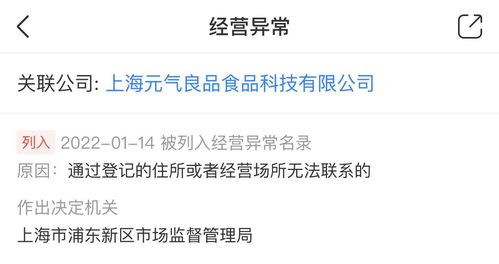 元氣森林子公司被列入經(jīng)營異常