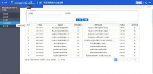 進(jìn)口食品境外生產(chǎn)企業(yè)注冊管理系統(tǒng)常見問題 上篇