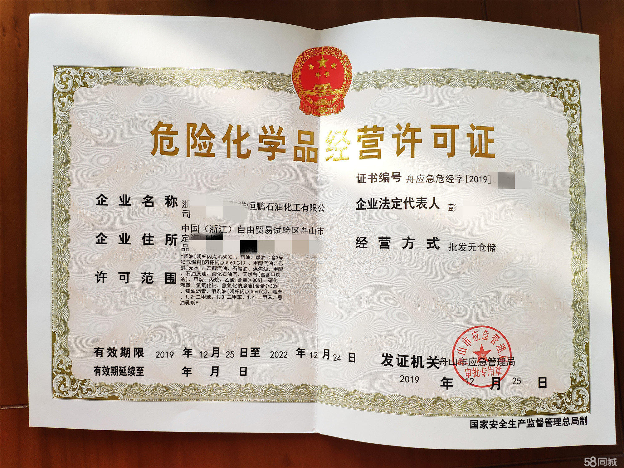 危險品經(jīng)營許可證?；峁﹥?nèi)資公司注冊服務(wù)