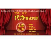 北京營業(yè)執(zhí)照轉(zhuǎn)讓優(yōu)質(zhì)商家置頂推薦產(chǎn)品
