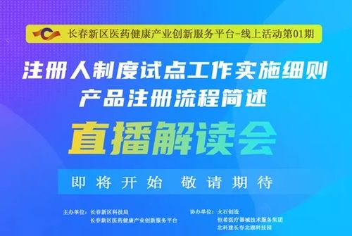北科建長(zhǎng)春園區(qū)開(kāi)展 注冊(cè)人制度試點(diǎn)工作實(shí)施細(xì)則與產(chǎn)品注冊(cè)流程 線上培訓(xùn)