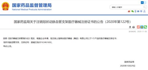 支架龍頭注銷(xiāo)產(chǎn)品注冊(cè)證 不干了