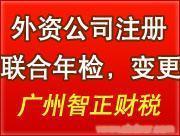 找廣州智正財(cái)稅顧問(wèn)的廣州市注冊(cè)內(nèi)資企業(yè)開(kāi)業(yè)手續(xù)價(jià)格、圖片、詳情,上一比多_一比多產(chǎn)品庫(kù)